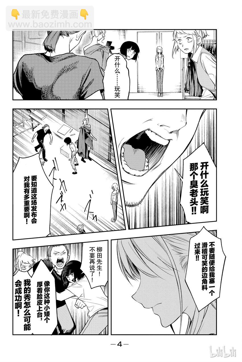 《请在伸展台上微笑》6 第5页