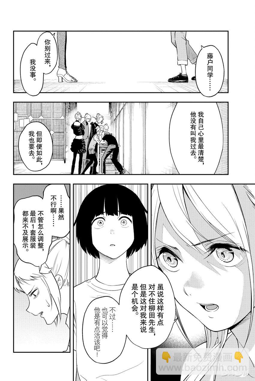 《请在伸展台上微笑》6 第7页