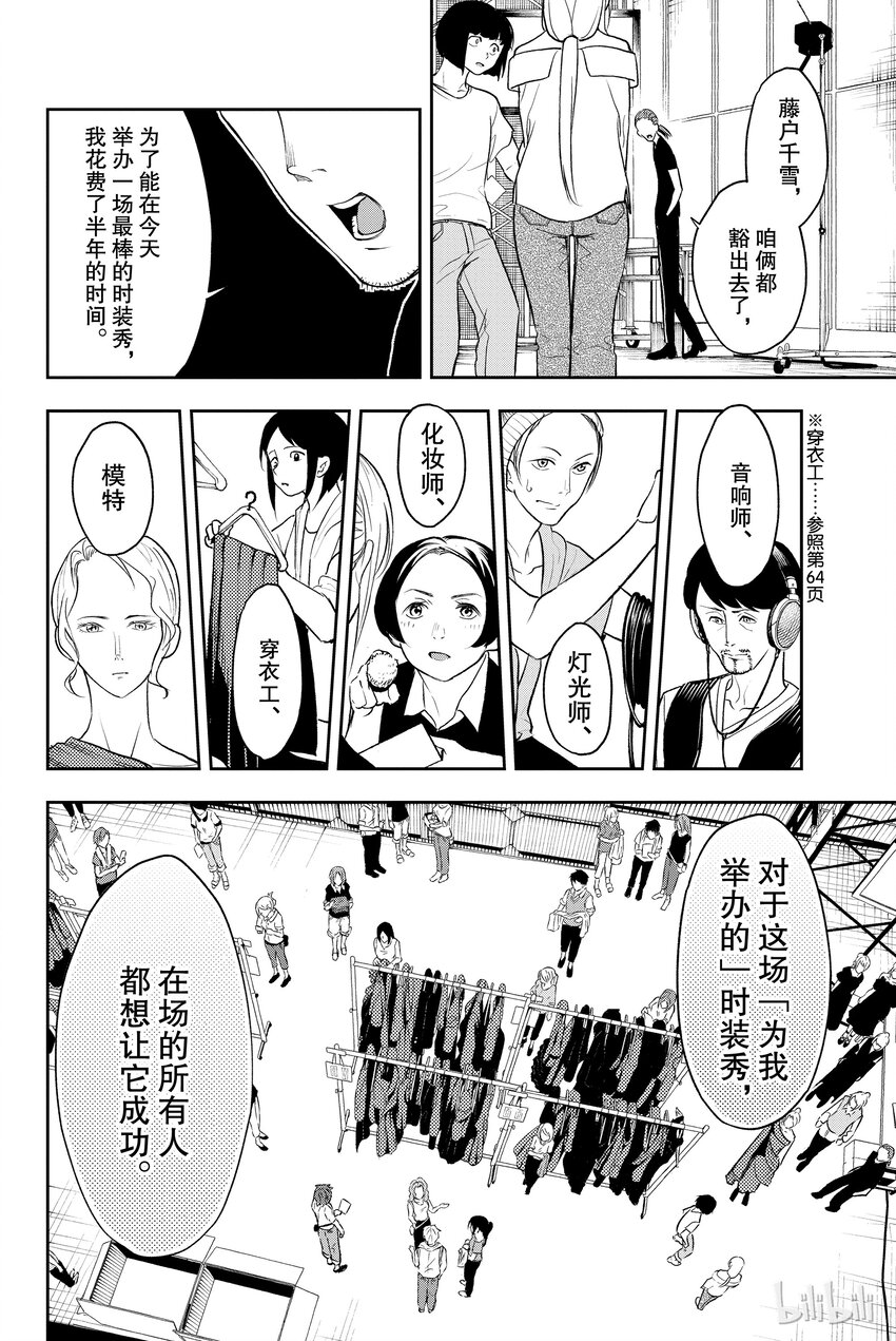 《请在伸展台上微笑》6 第9页