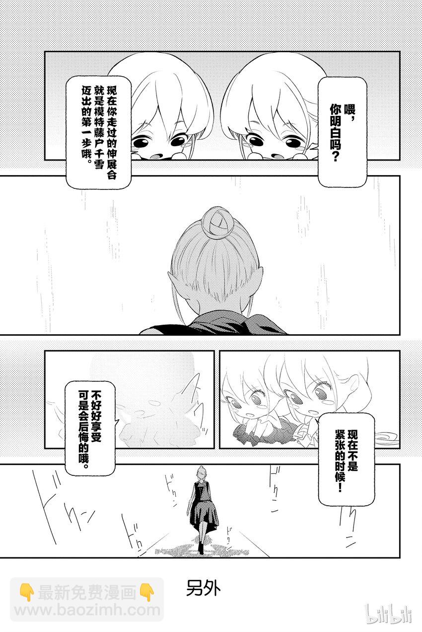 《请在伸展台上微笑》10 第11页