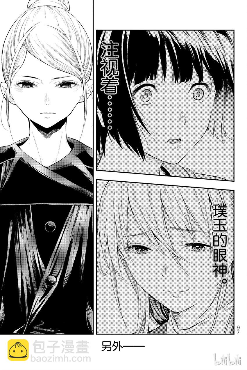 《请在伸展台上微笑》10 第13页