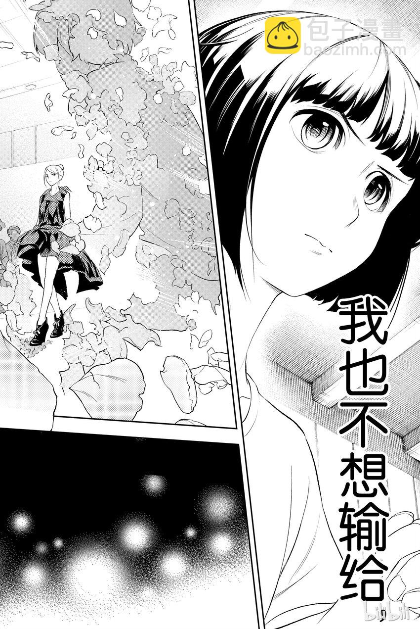 《请在伸展台上微笑》10 第14页
