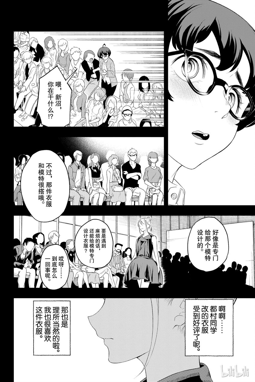 《请在伸展台上微笑》10 第16页