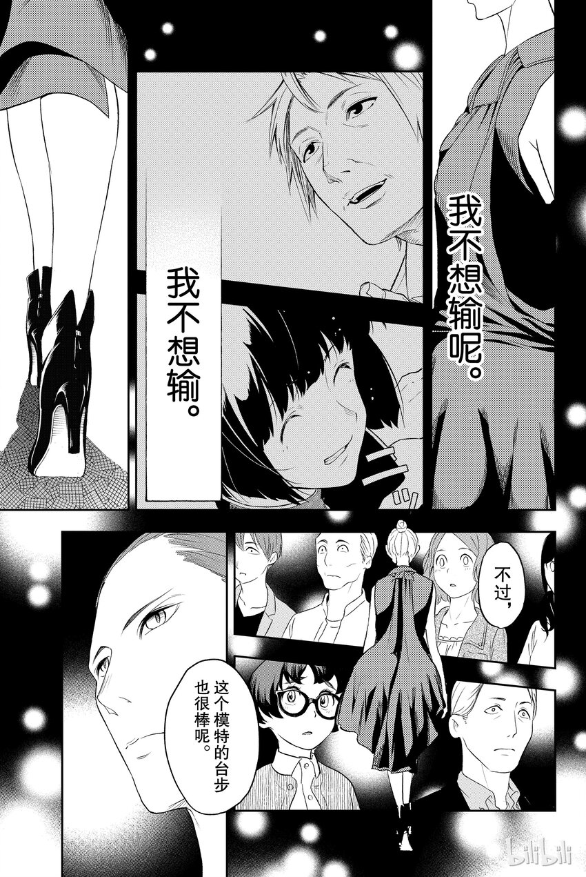 《请在伸展台上微笑》10 第17页