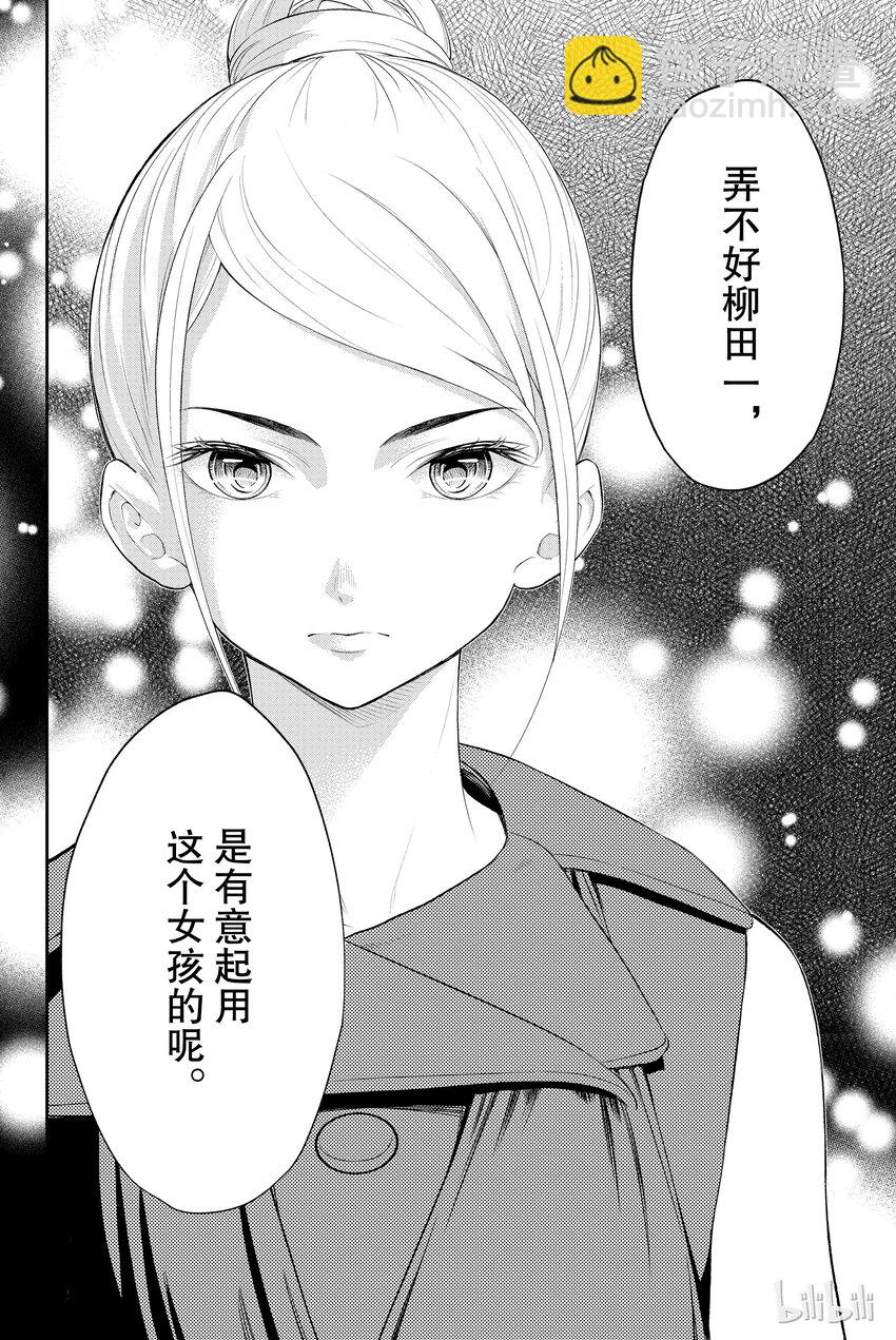 《请在伸展台上微笑》10 第18页