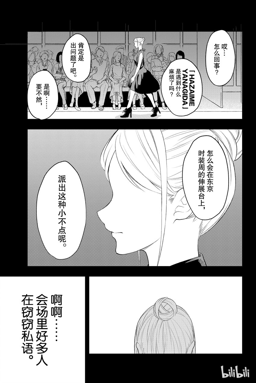 《请在伸展台上微笑》10 第1页