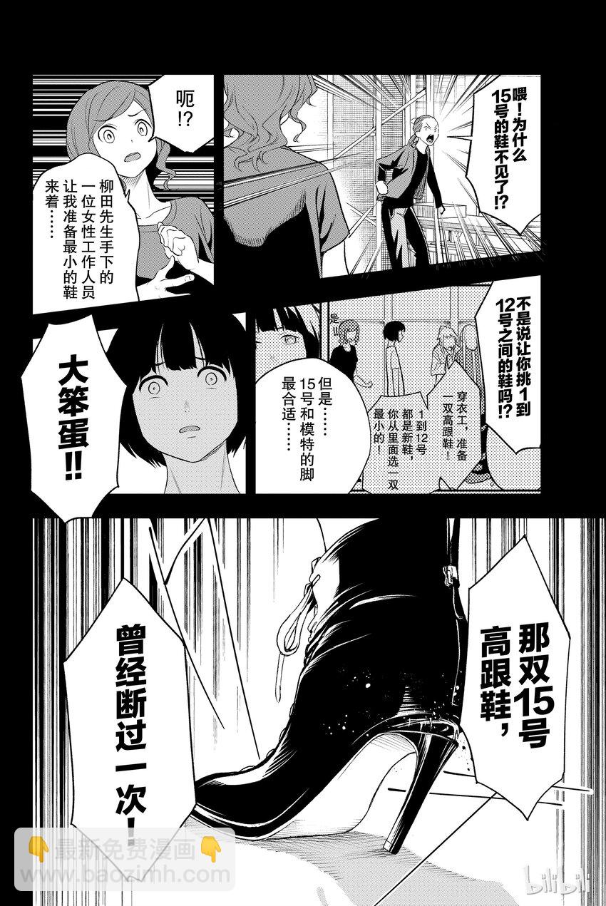 《请在伸展台上微笑》10 第20页