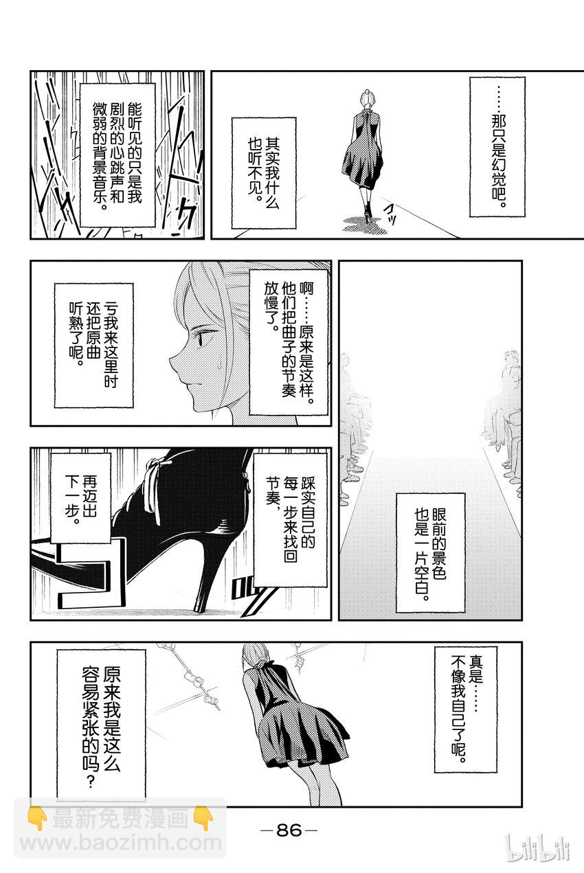《请在伸展台上微笑》10 第2页