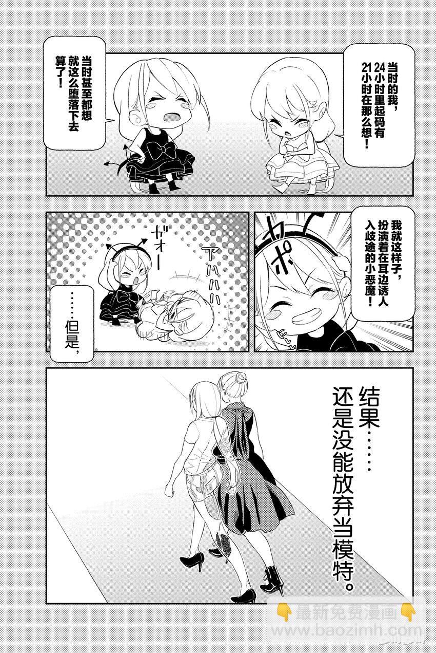 《请在伸展台上微笑》10 第7页