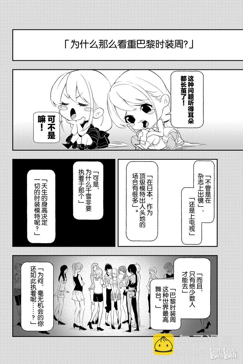 《请在伸展台上微笑》10 第8页