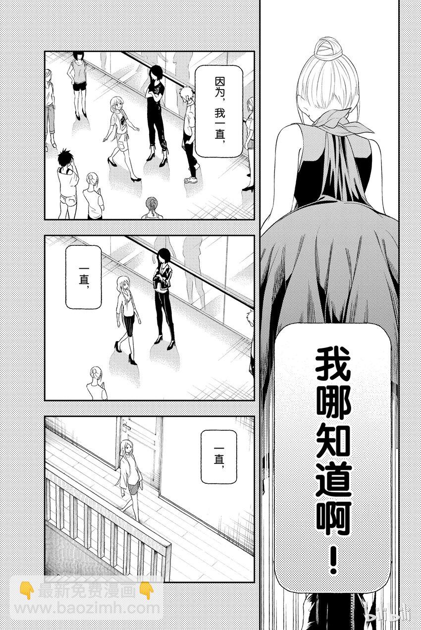 《请在伸展台上微笑》10 第9页