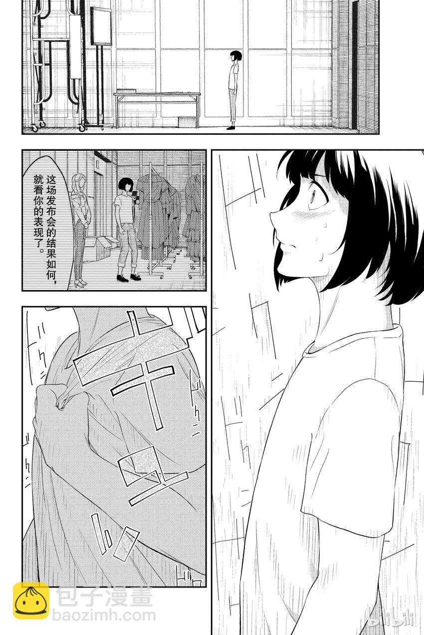 《请在伸展台上微笑》12 第14页