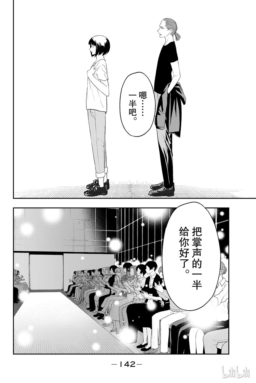 《请在伸展台上微笑》12 第16页