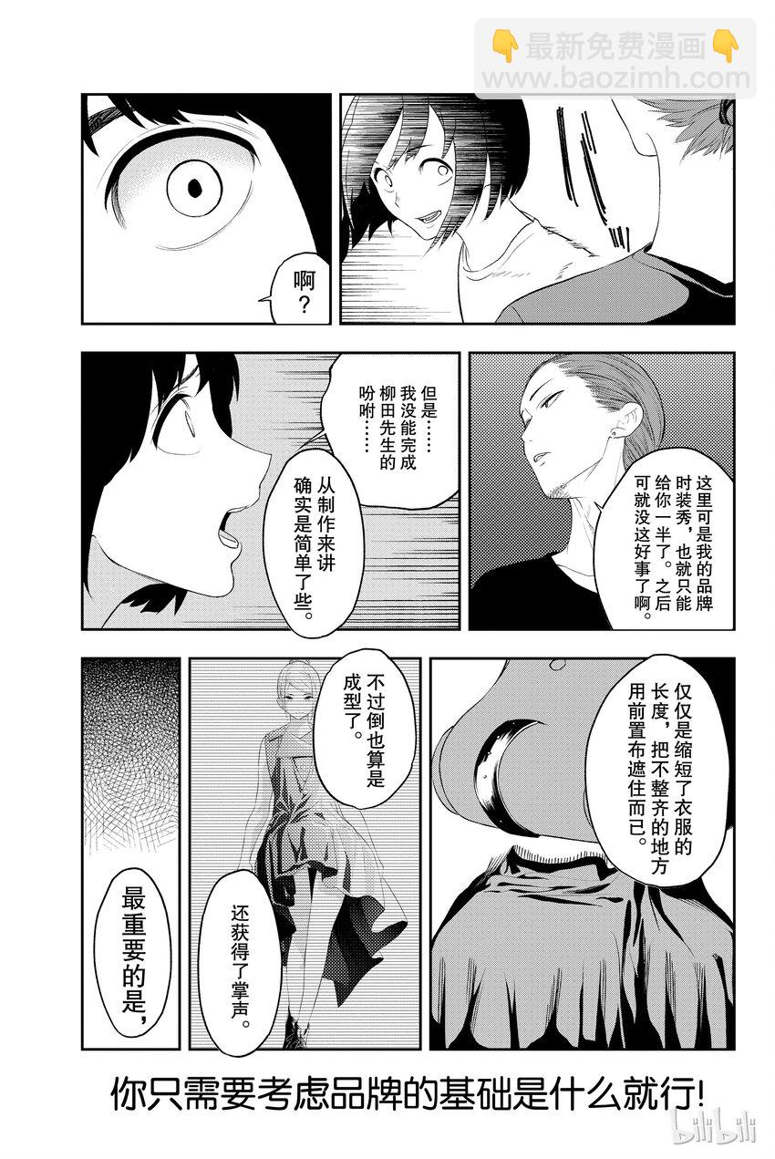 《请在伸展台上微笑》12 第17页