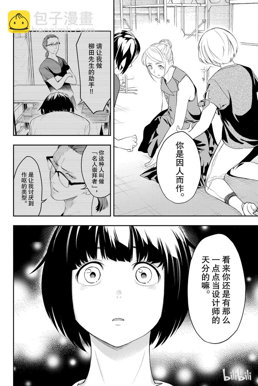 《请在伸展台上微笑》12 第18页