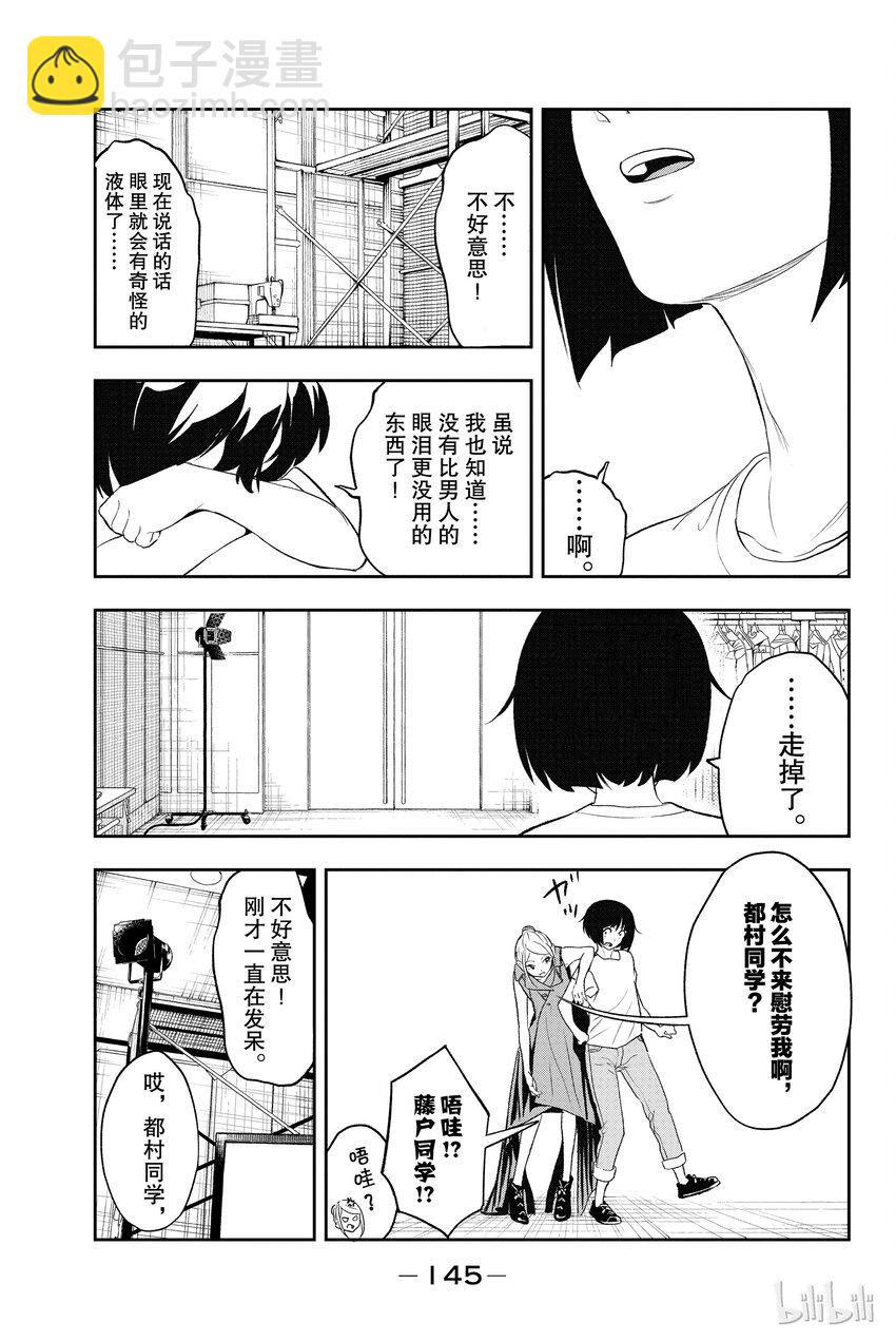 《请在伸展台上微笑》12 第19页