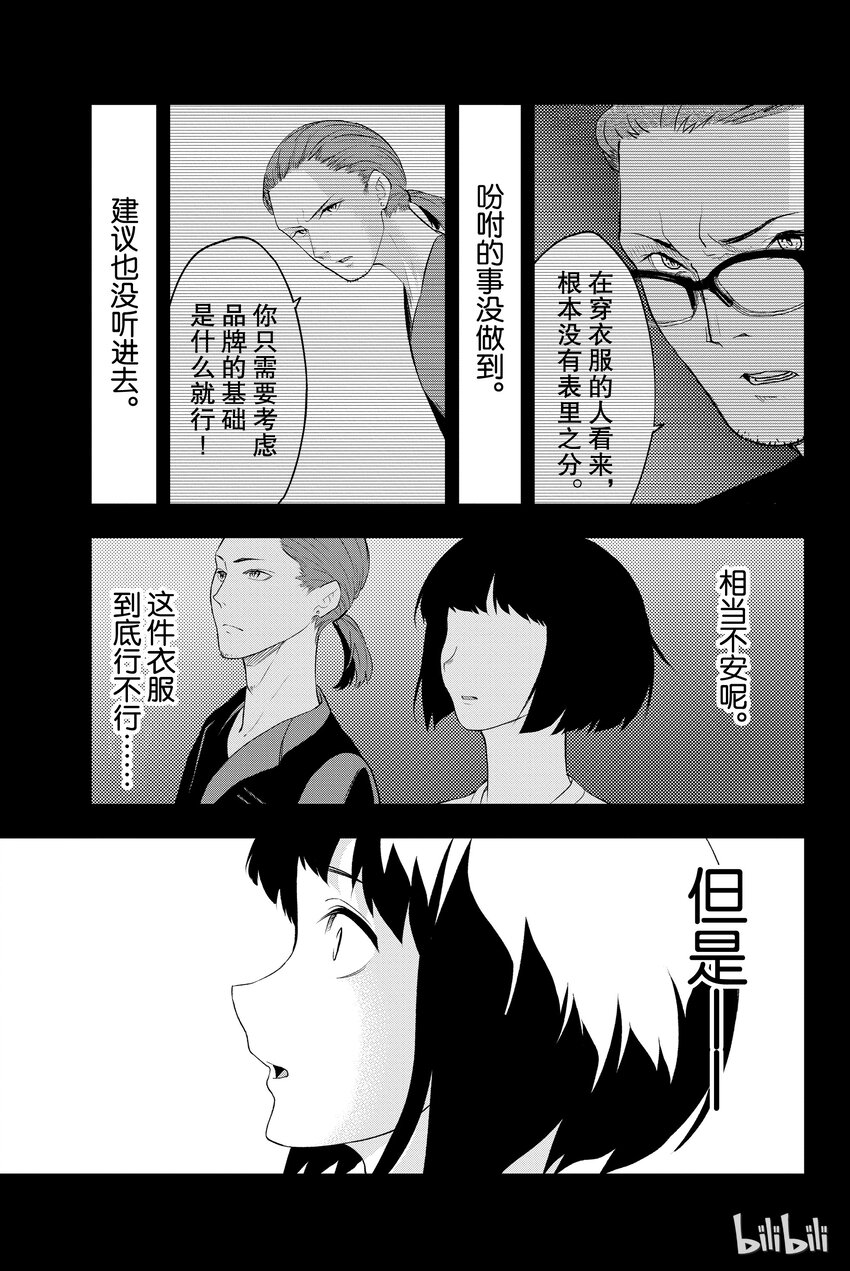 《请在伸展台上微笑》12 第1页