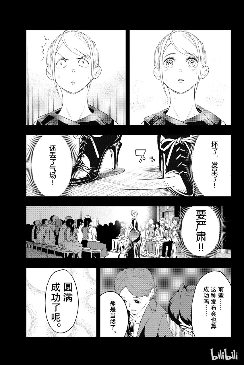 《请在伸展台上微笑》12 第3页