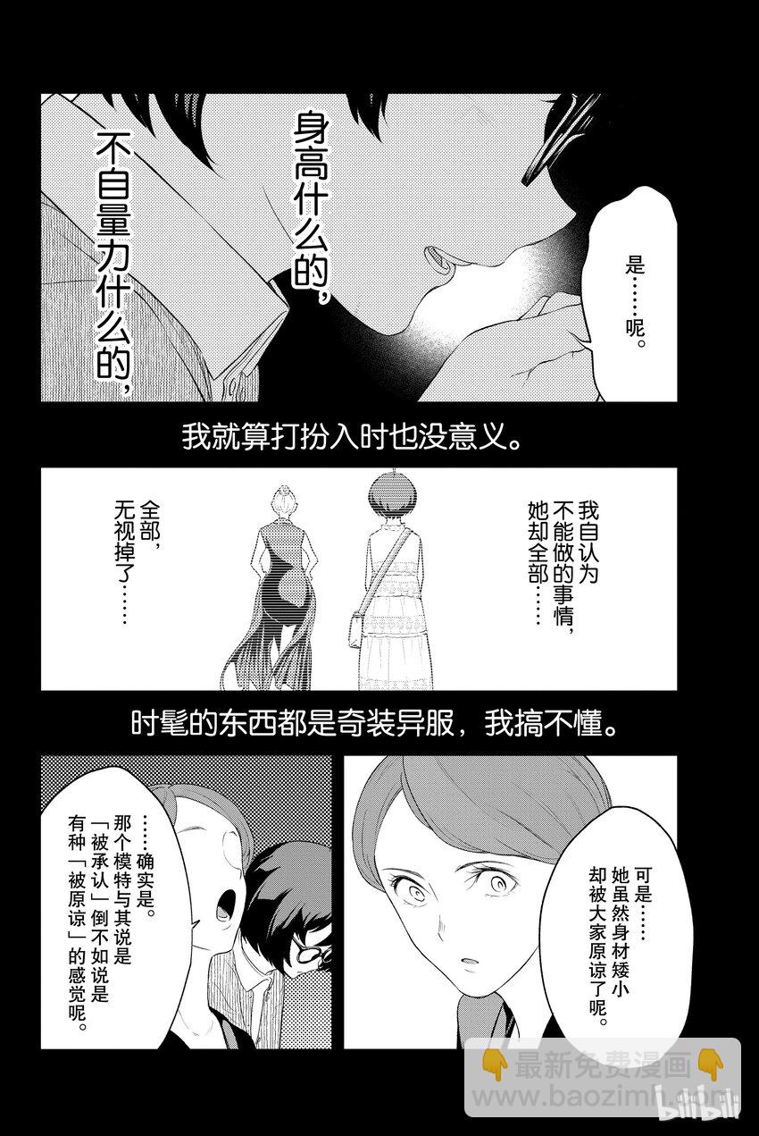 《请在伸展台上微笑》12 第4页