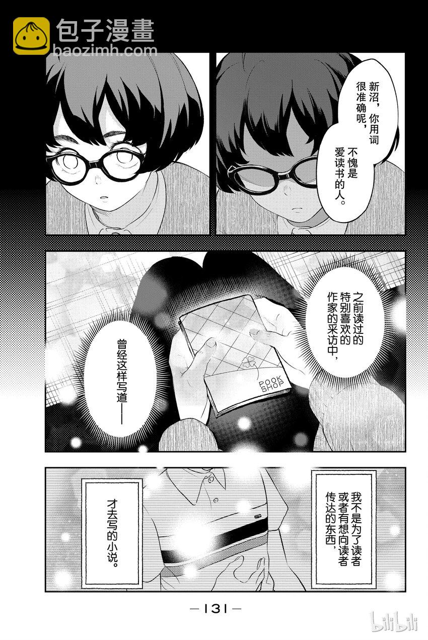 《请在伸展台上微笑》12 第5页