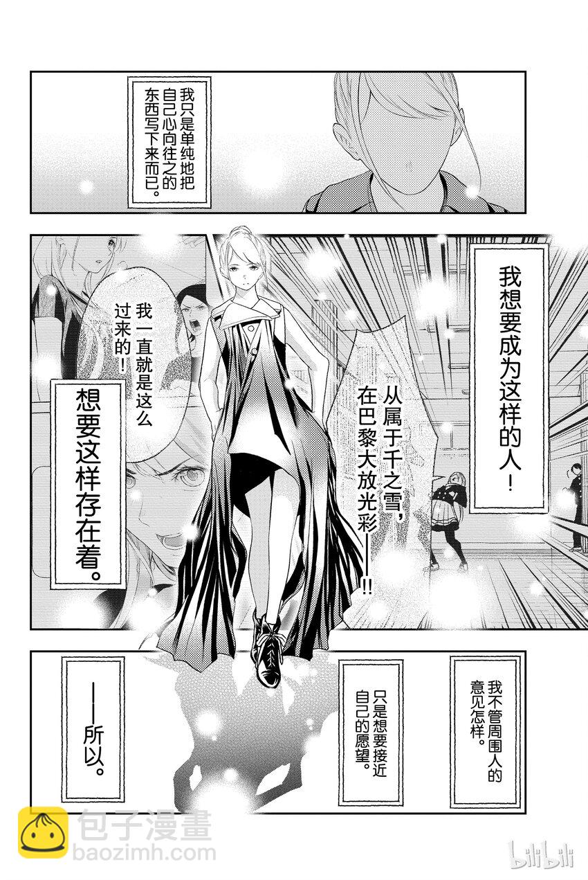 《请在伸展台上微笑》12 第6页