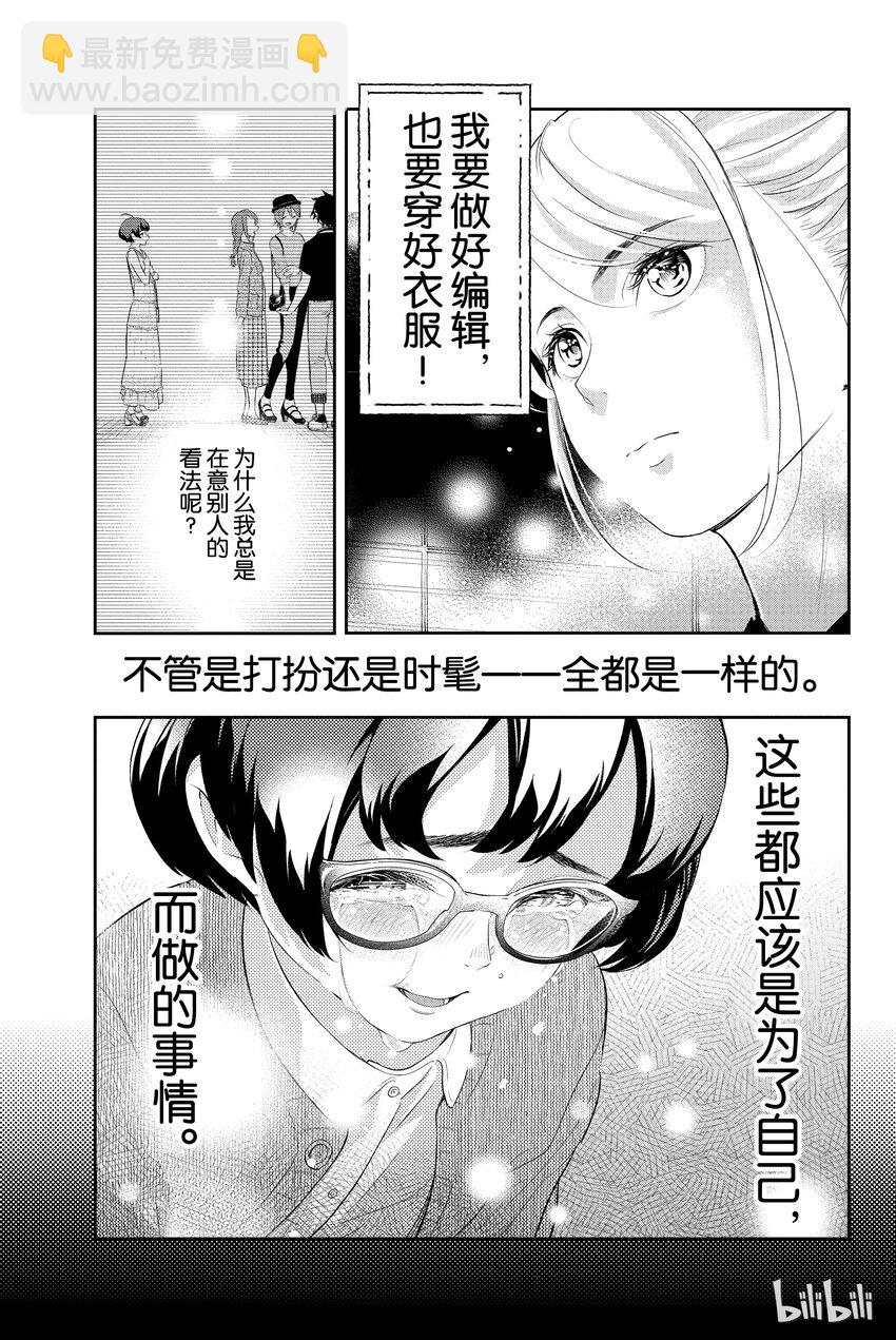 《请在伸展台上微笑》12 第7页