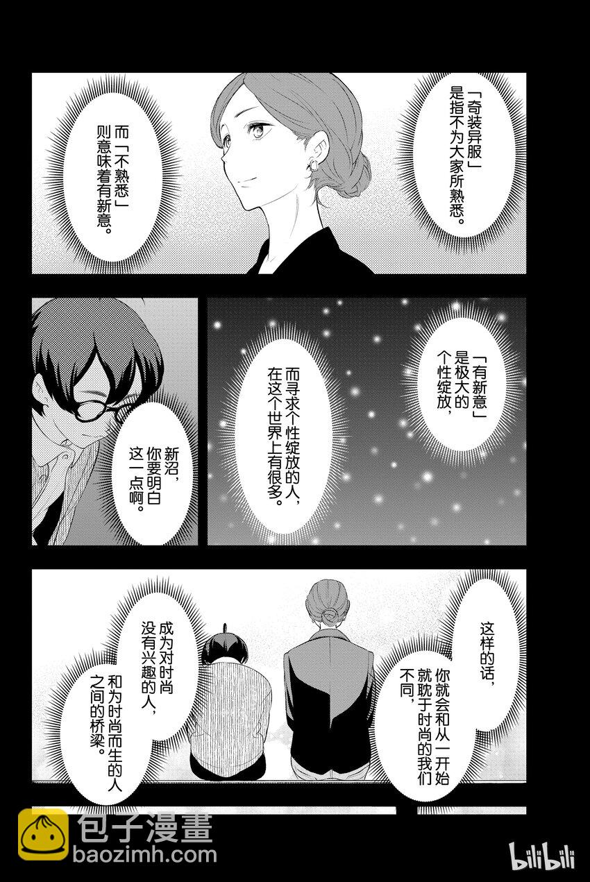 《请在伸展台上微笑》12 第8页