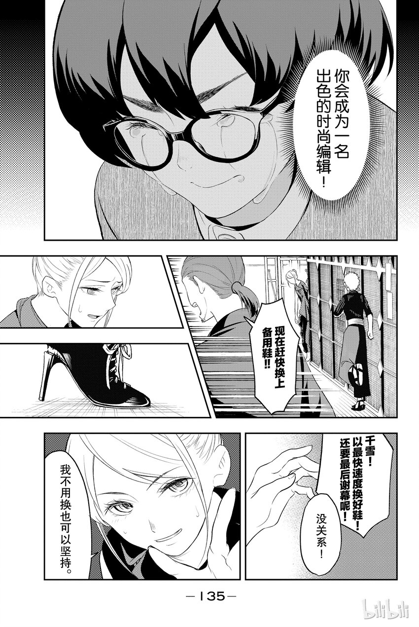 《请在伸展台上微笑》12 第9页