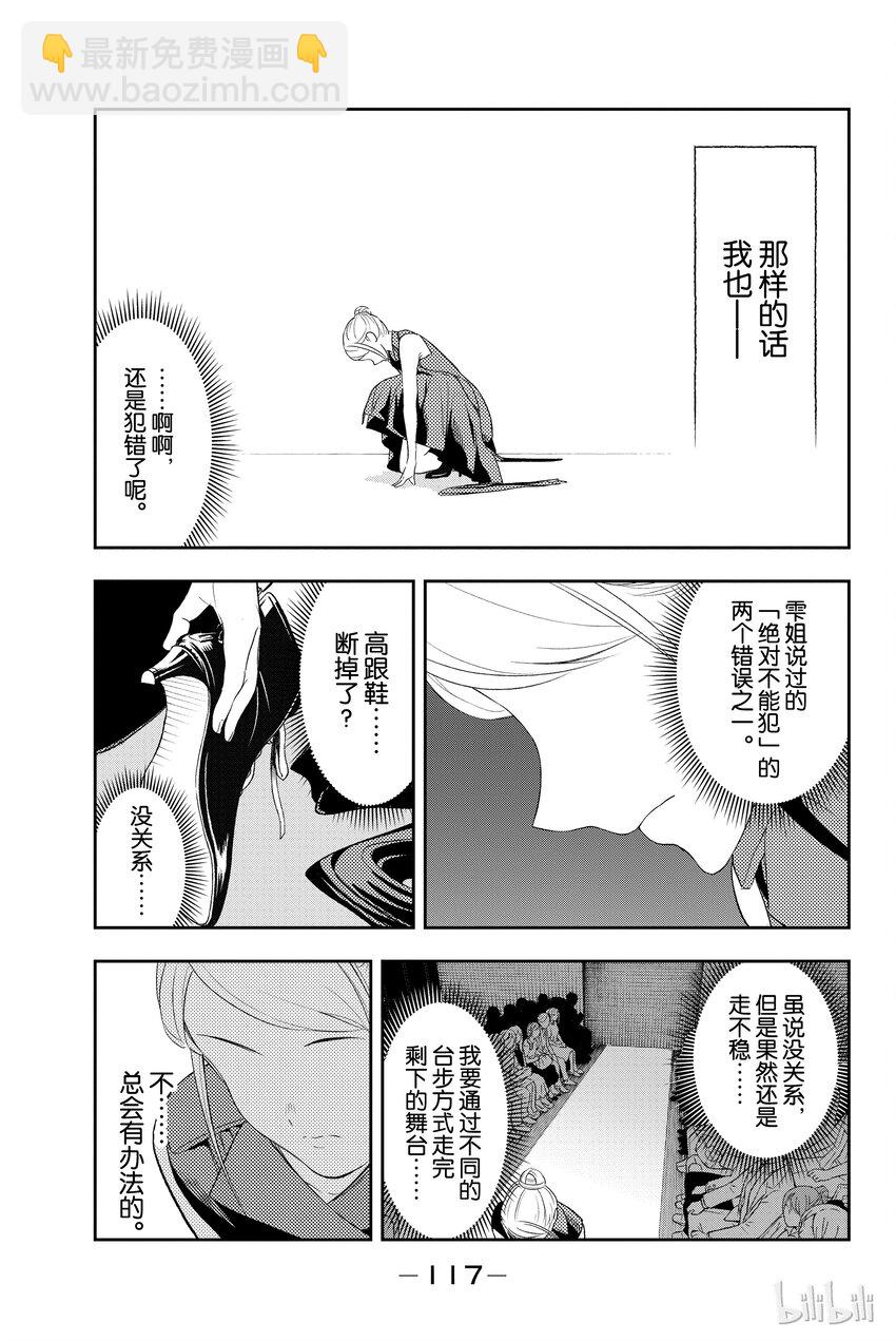 《请在伸展台上微笑》11 第13页