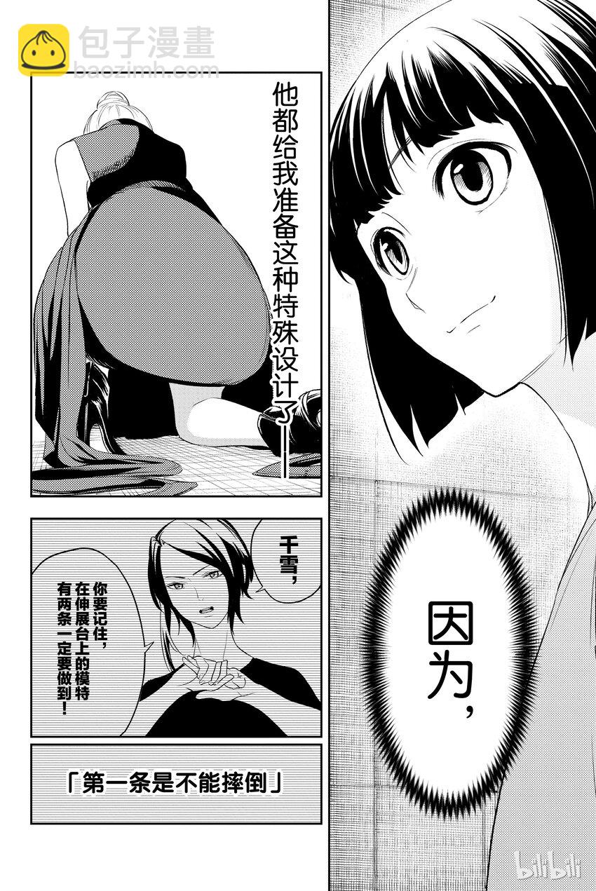 《请在伸展台上微笑》11 第14页