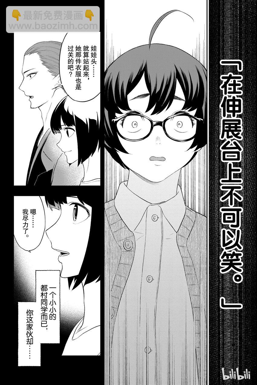 《请在伸展台上微笑》11 第18页