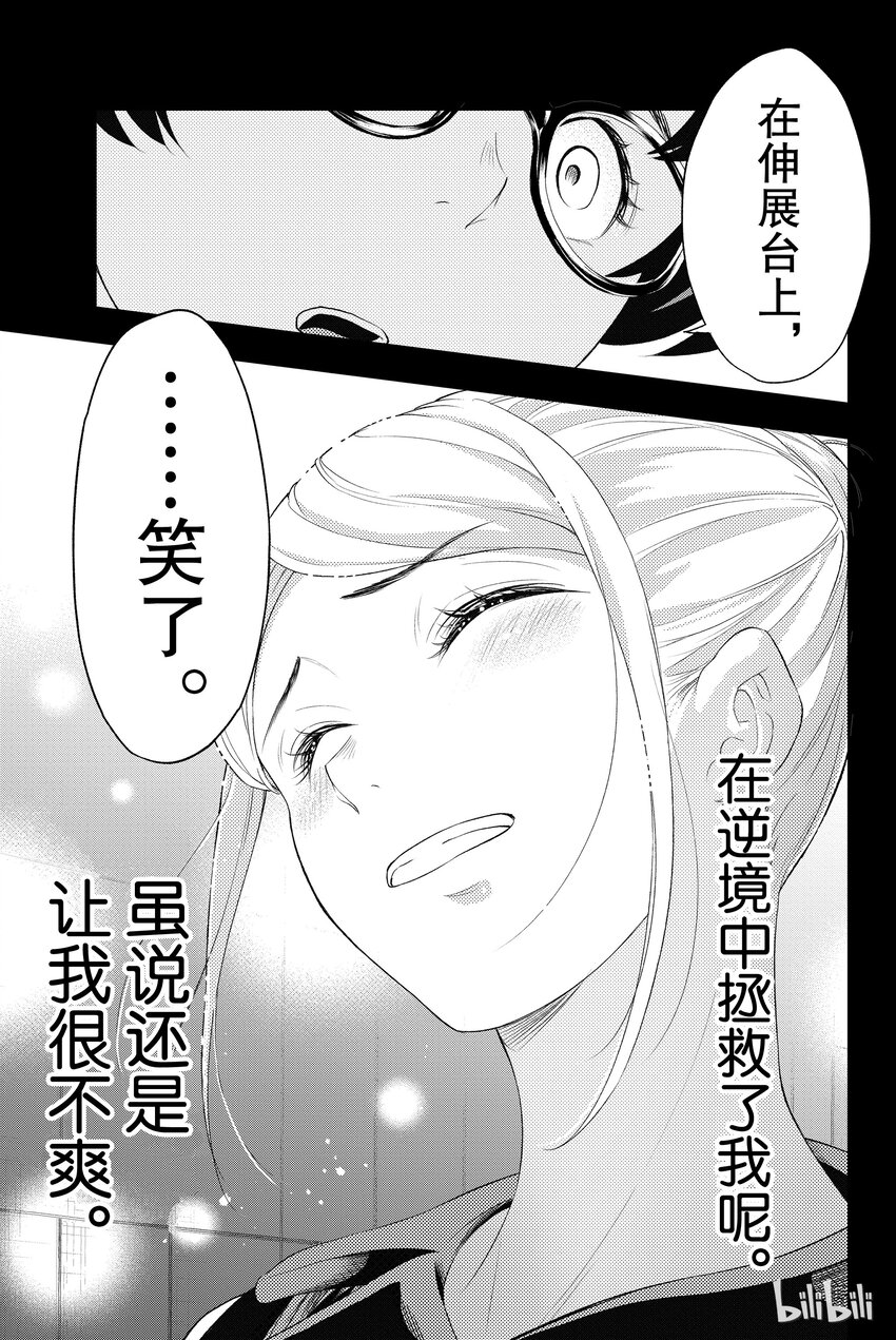 《请在伸展台上微笑》11 第19页