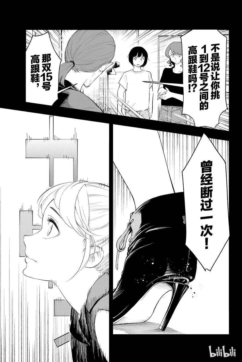 《请在伸展台上微笑》11 第1页