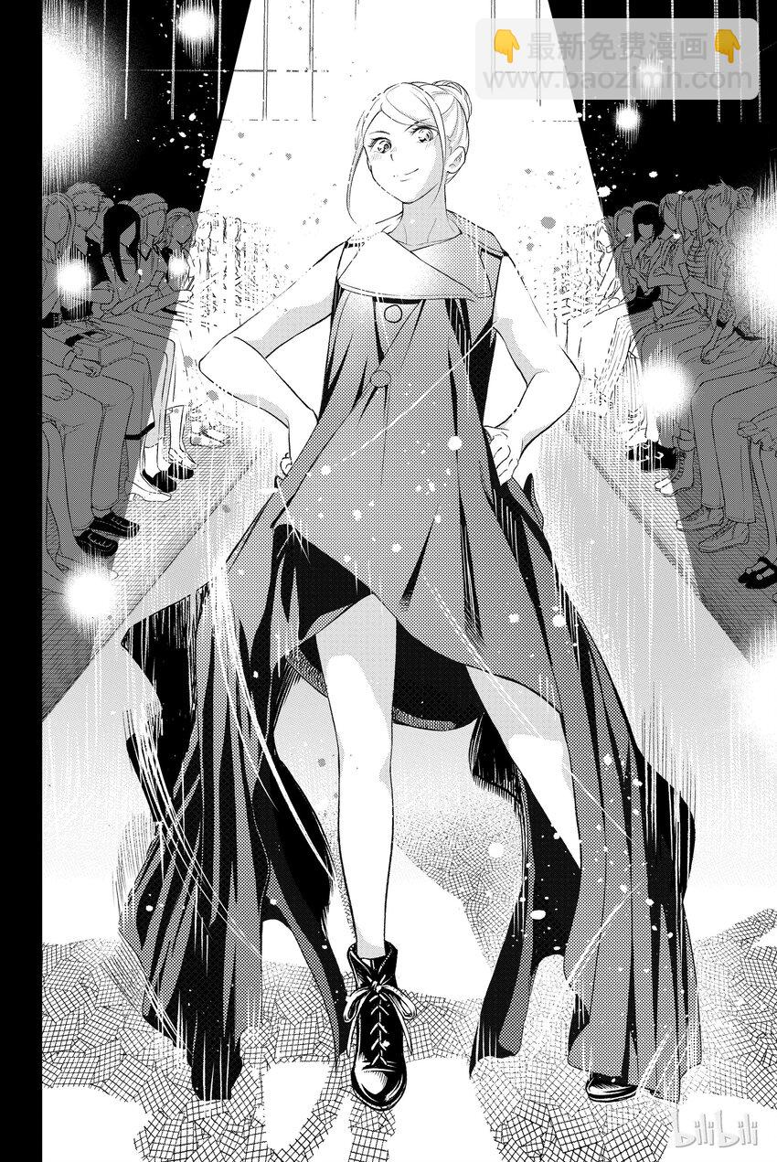 《请在伸展台上微笑》11 第20页