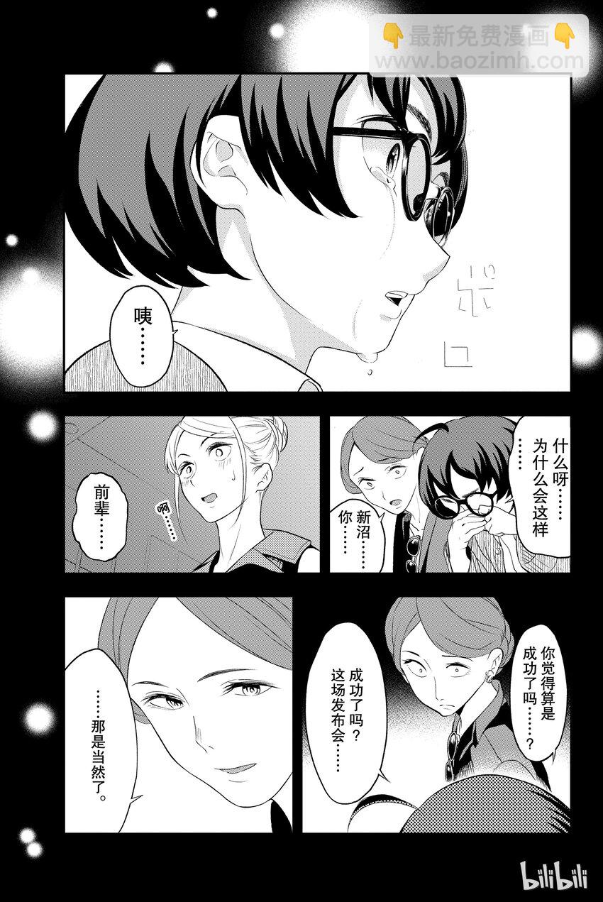 《请在伸展台上微笑》11 第21页
