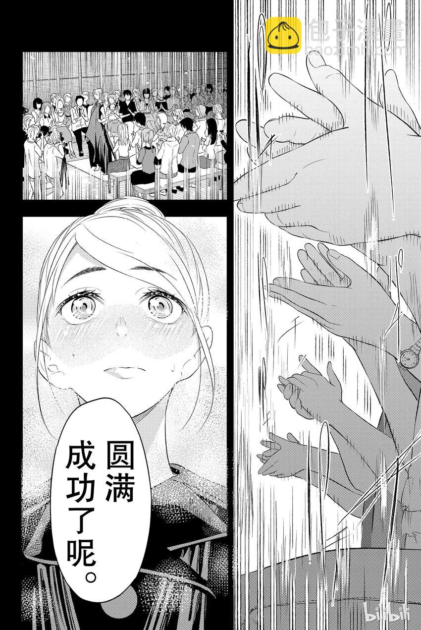 《请在伸展台上微笑》11 第22页