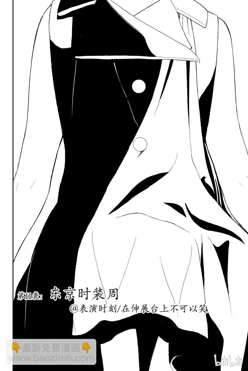 《请在伸展台上微笑》11 第4页