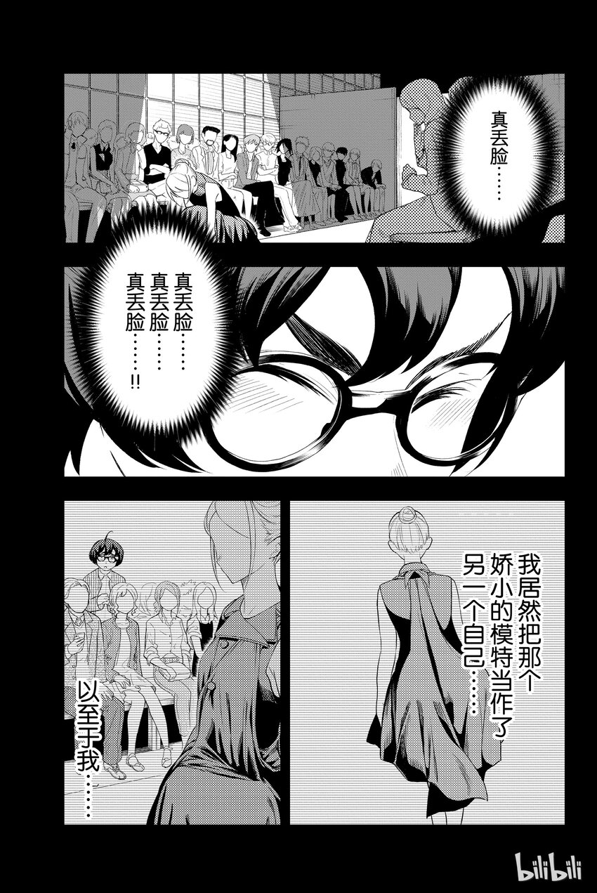 《请在伸展台上微笑》11 第5页