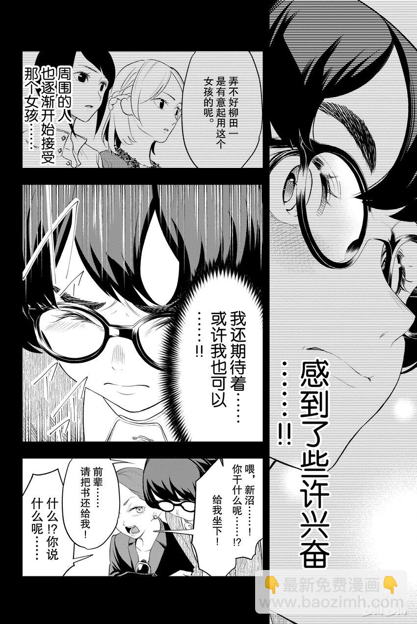 《请在伸展台上微笑》11 第6页