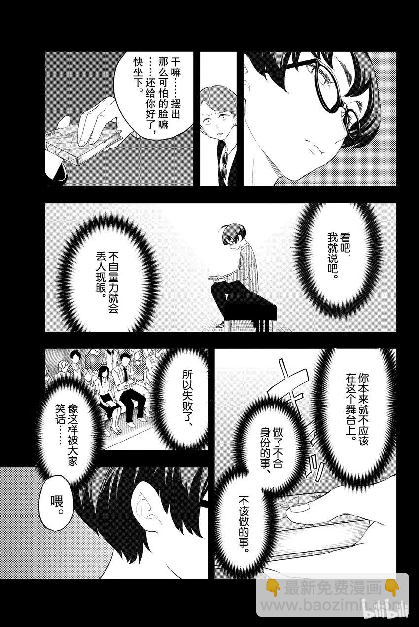《请在伸展台上微笑》11 第7页