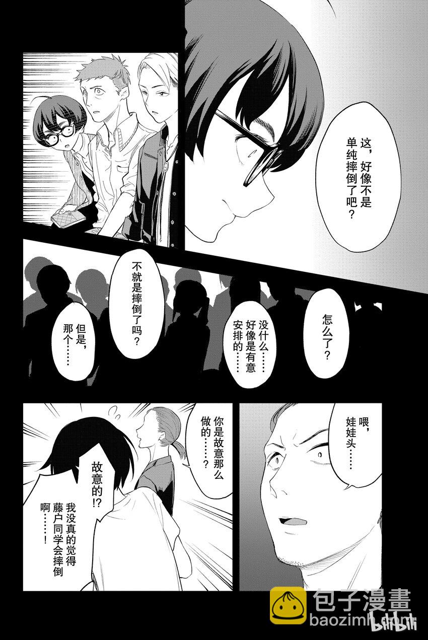 《请在伸展台上微笑》11 第8页