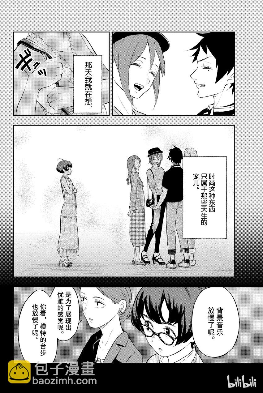《请在伸展台上微笑》9 第10页