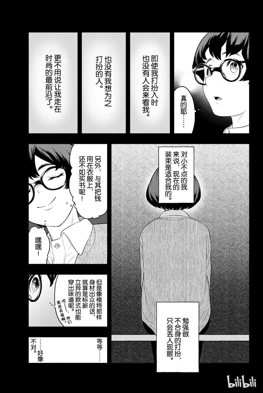 《请在伸展台上微笑》9 第11页
