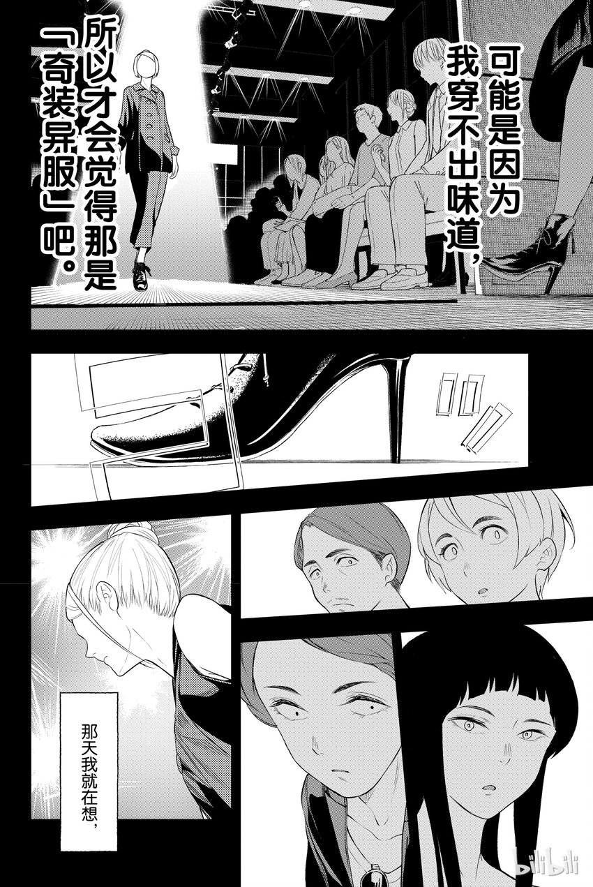 《请在伸展台上微笑》9 第12页