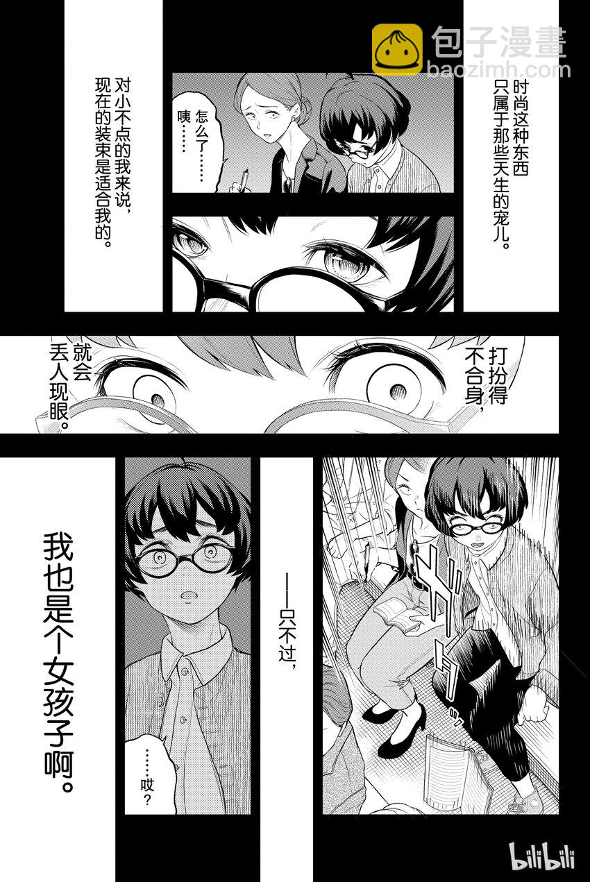《请在伸展台上微笑》9 第13页