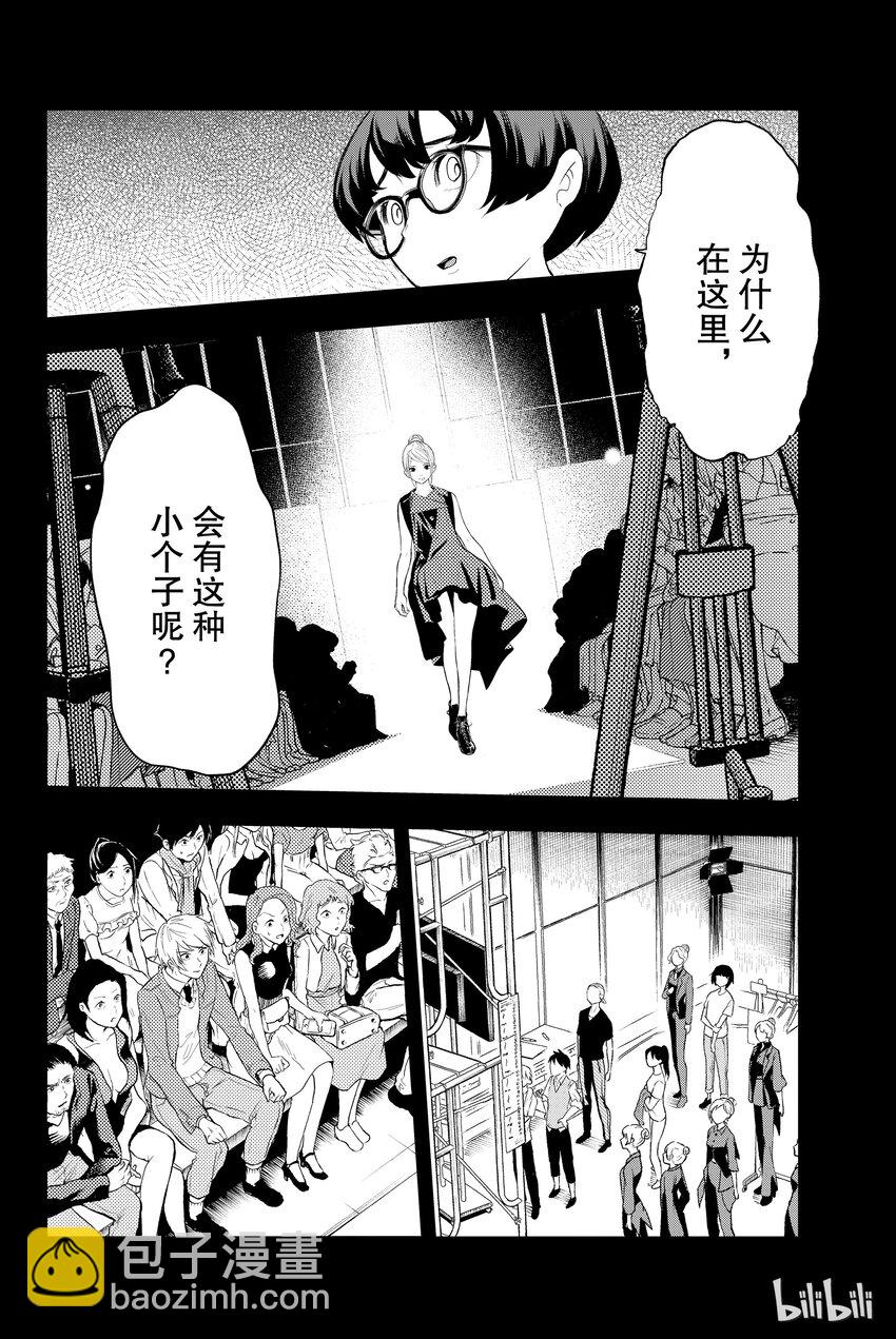 《请在伸展台上微笑》9 第18页