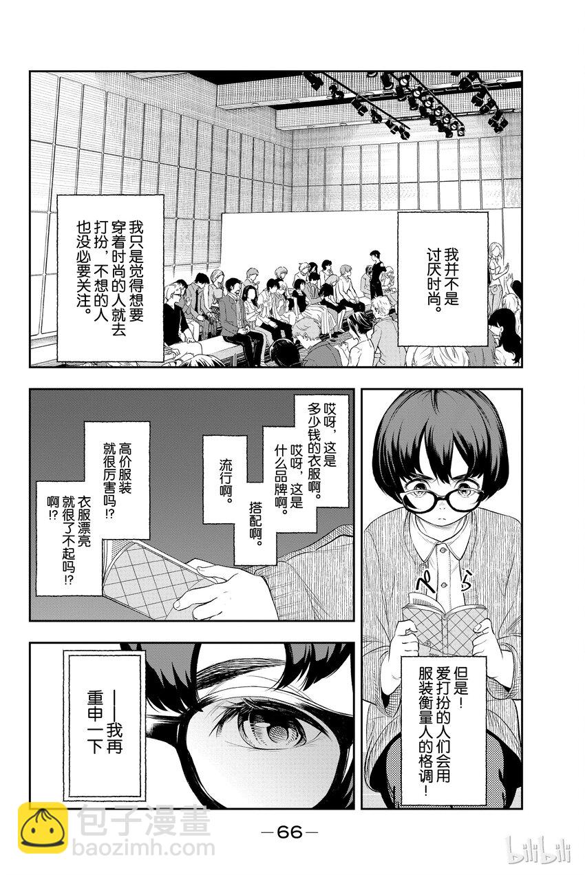 《请在伸展台上微笑》9 第2页