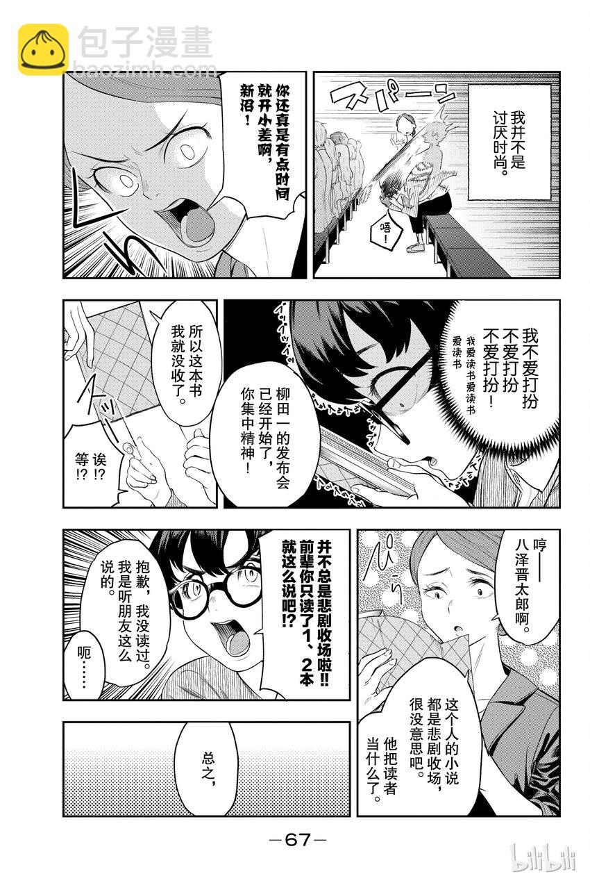 《请在伸展台上微笑》9 第3页