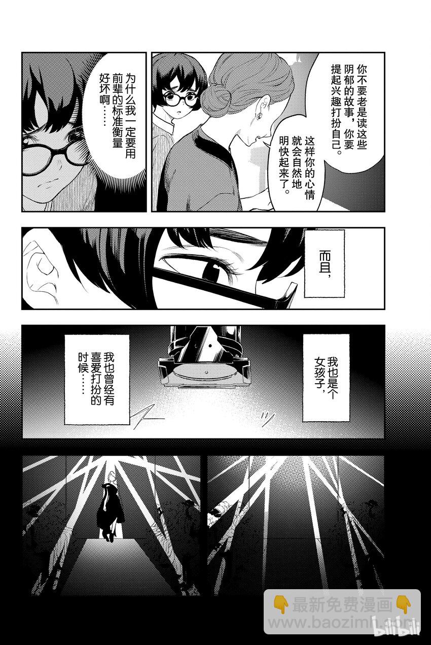 《请在伸展台上微笑》9 第4页
