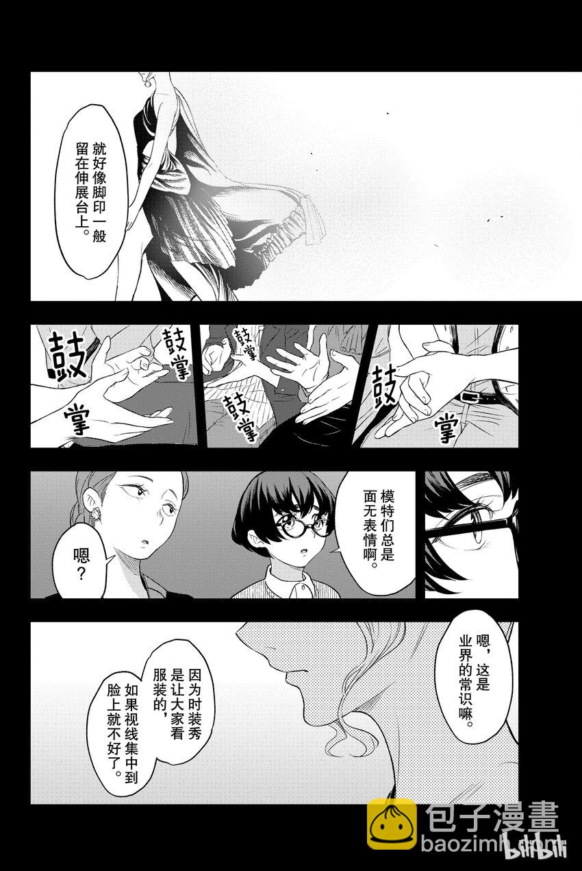 《请在伸展台上微笑》9 第6页